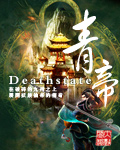 ��ۣ�Deathstate��