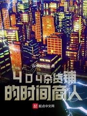 404�ӻ��̵�ʱ������