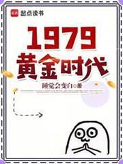 1979�ƽ�ʱ��