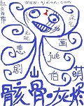 ���ǻҽ�