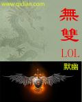 ��˫LOL