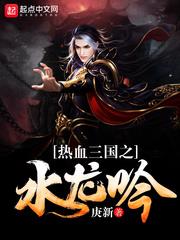 ��Ѫ����֮ˮ����
